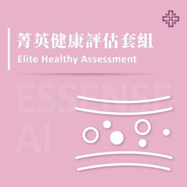 Essense AI 元萃數據_菁英健康評估套組