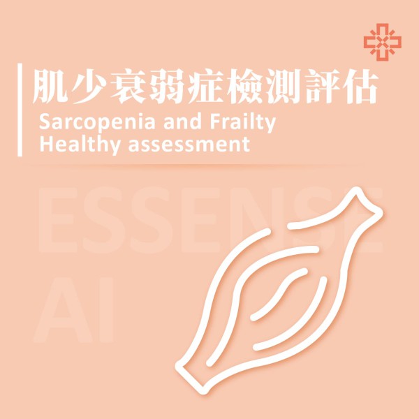 Essense AI 元萃數據_肌少衰弱症檢測評估
