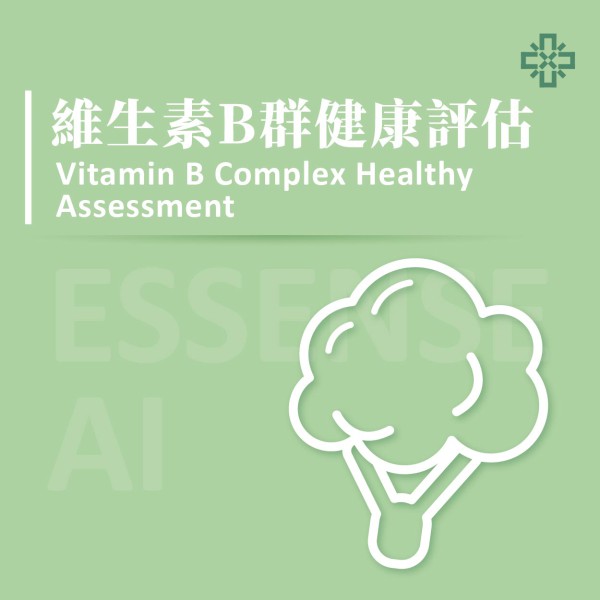 Essense AI 元萃數據_維生素B群健康評估