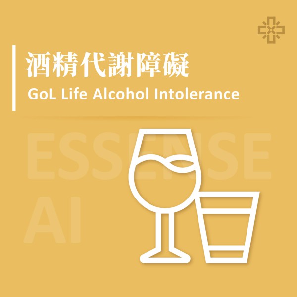 Essense AI 元萃數據_酒精代謝基因檢測