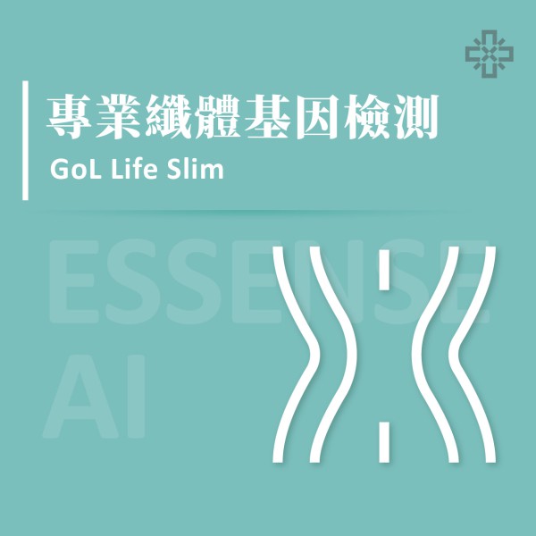 Essense AI 元萃數據_專業纎體基因檢測